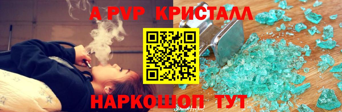 A PVP кристаллы Долгопрудный