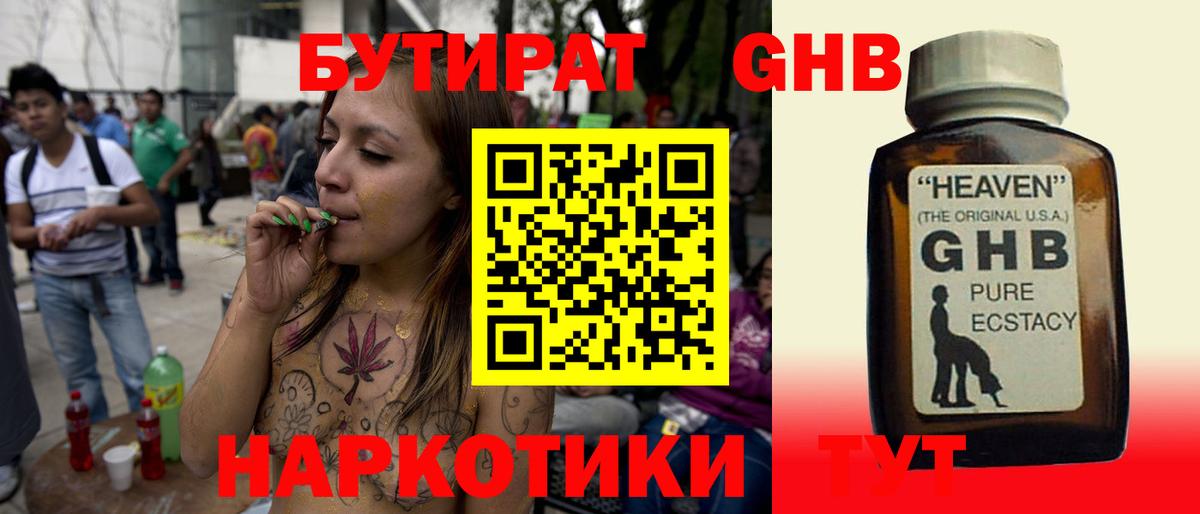 Долгопрудный  БУТИРАТ  Вход с VPN  БУТИРАТ BDO 33% 