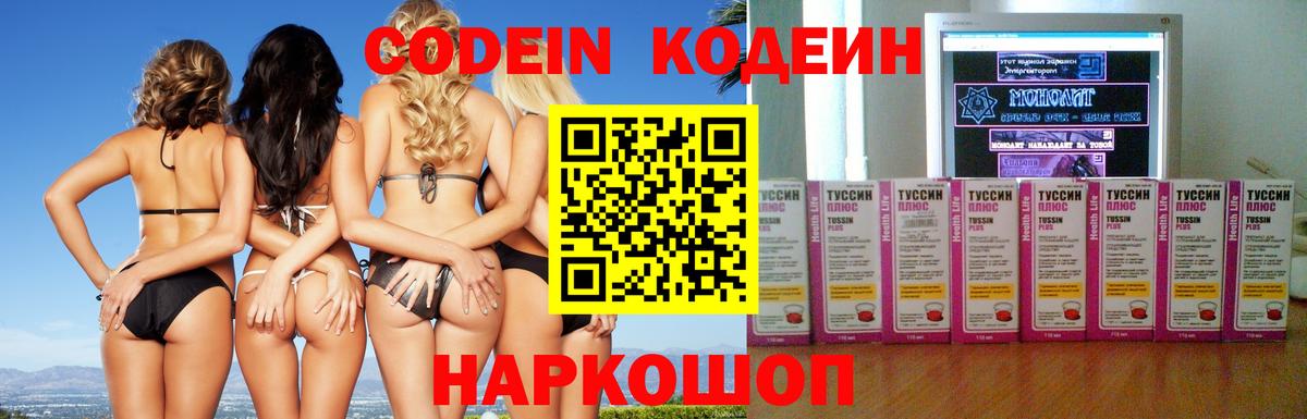 Кодеиновый сироп Lean Purple Drank  Вход с VPN  Долгопрудный 