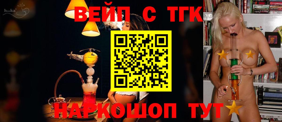 магазин продажи   Вход с VPN  Долгопрудный  Дистиллят ТГК вейп с тгк 